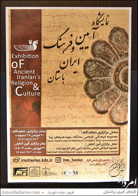نمایشگاه آیین و فرهنگ ایران باستان