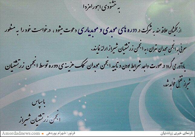 انجمن زرتشتیان شیراز دعوت به موبدیاری می‌کند