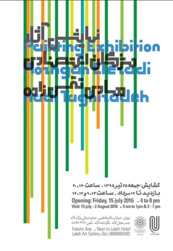 نمایشگاه هادی تقی‌زاده و مژگان اعتضادی