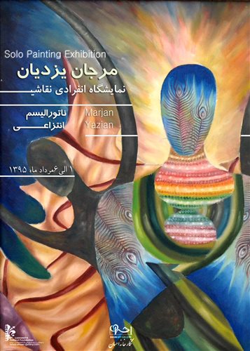 نمایشگاه مرجان یزدیان