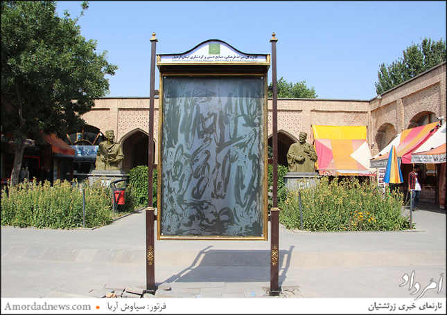 تابلویی که میراث فرهنگی در ورودی آرامگاه نصب کرده و بدون نوشته سال‌ها رها شده است