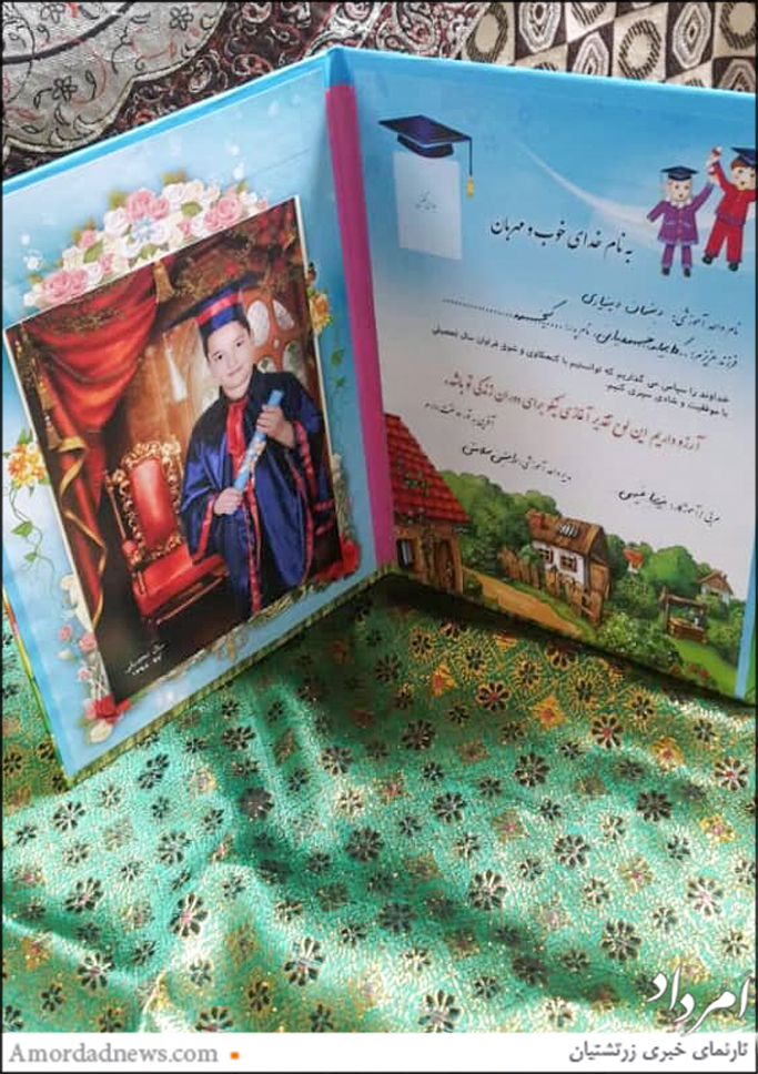 «امیدواریم این لوح سپاس آغازی نیکو برای دوران زندگی تو باشد»