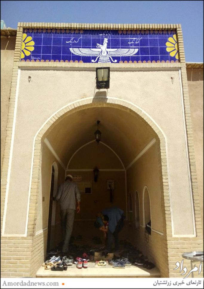 بر سر در بنا از پاس&zwnj;داشت سه نیک، اندیشه، گفتار و کردار نیک یاد شده است