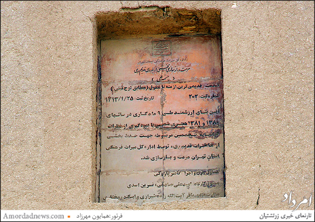 چشمه علی یا چشمه سورنا در سال 1313 خورشیدی ثبت ملی شده است 