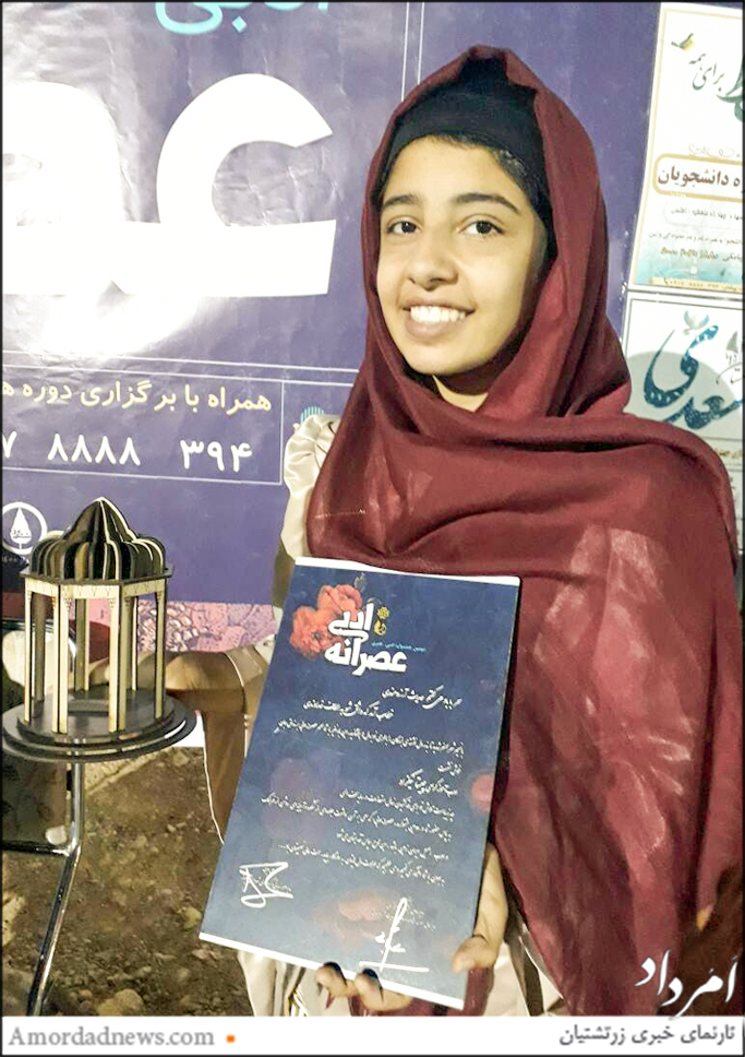 چیستا نیکزاد، نوجوان زرتشتی شیرازی،‌ با شرکت در جشنواره ادبی به لوح سپاس دست یافت