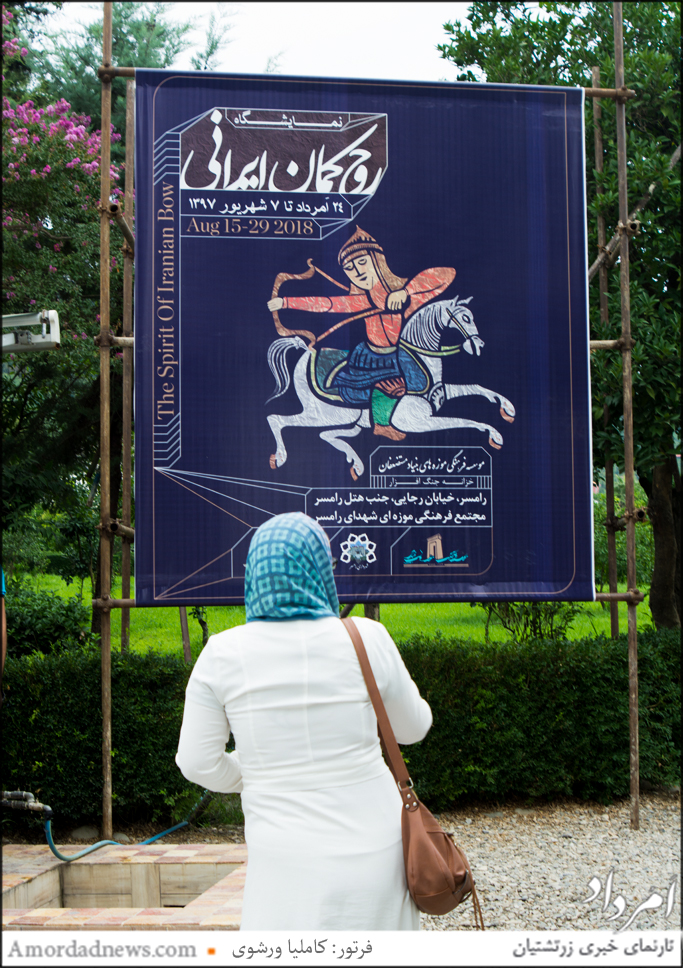 نمایشگاه روح و کمان ایرانی در موزه شهدای رامسر برگزار شد
