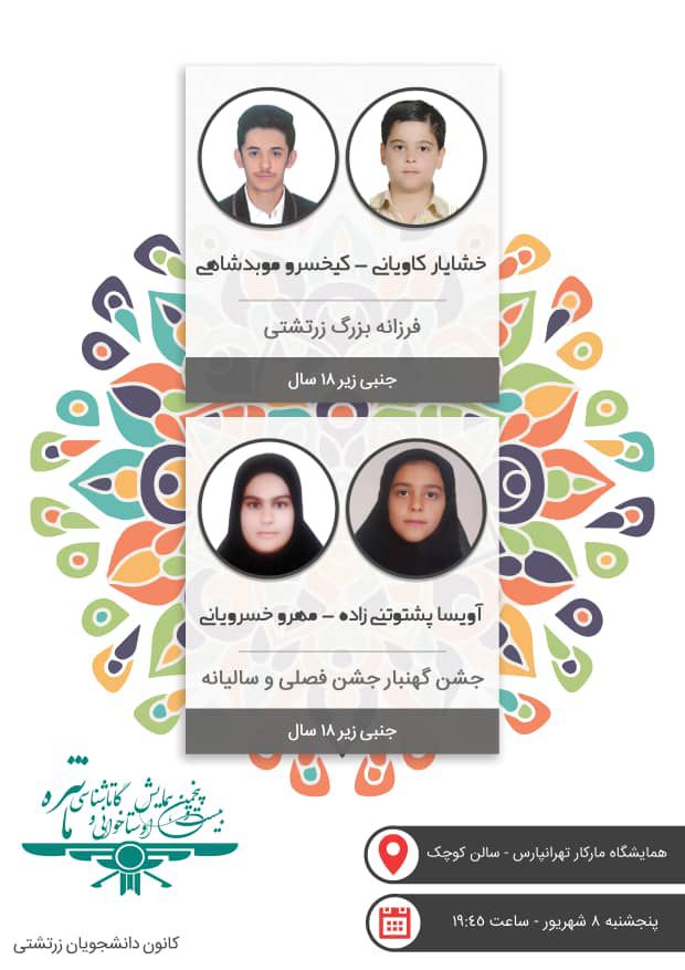 چکیده مقالات روز دوم مانتره 25