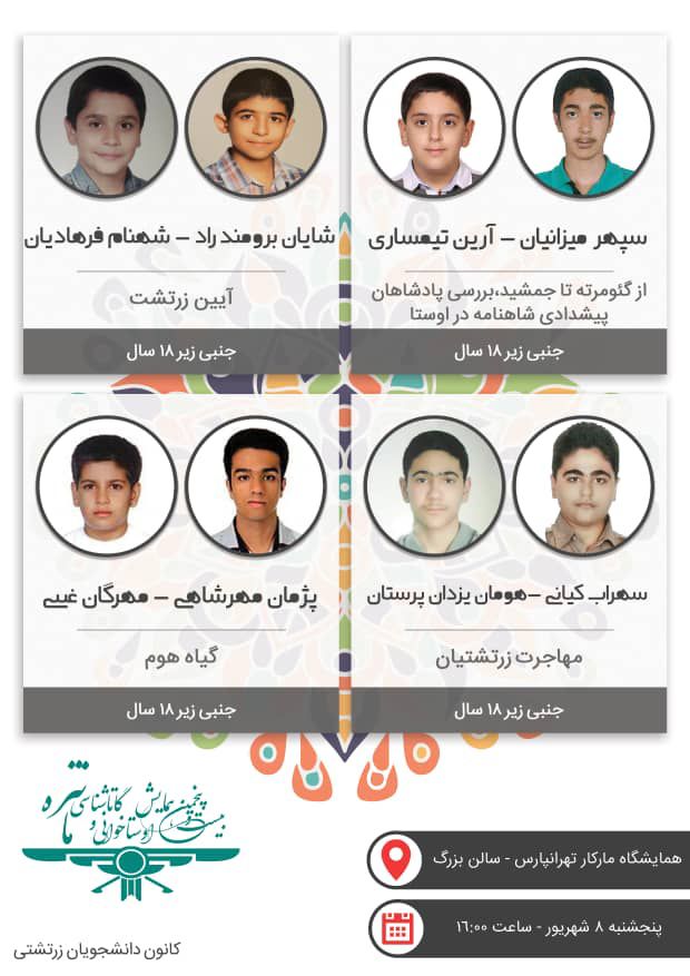 چکیده مقاله‌های روز دوم همایش مانتره25