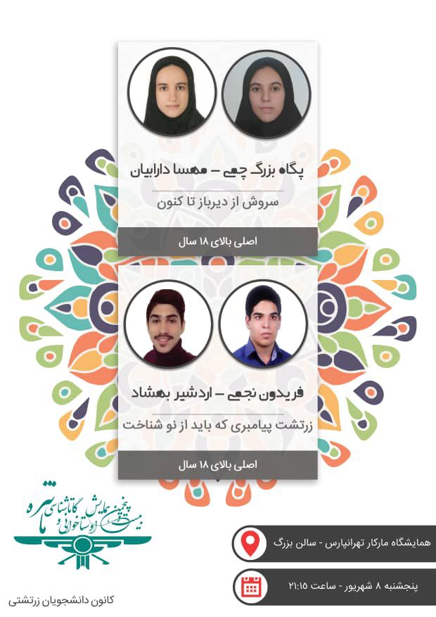 چکیده مقاله‌های روز دوم همایش مانتره25