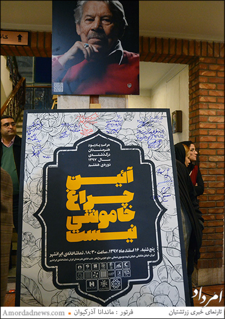آیین چراغ خاموشی نیست، خانه‌ی هنرمندان ایران 