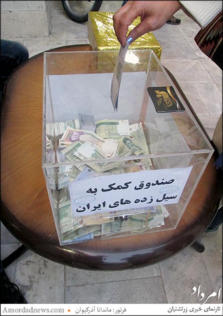 انجمن زرتشتیان تهران، در پی رویداد سیلاب امکان یاری‌رسانی به هم‌میهنان آسیب‌دیده را فراهم کرده است 
