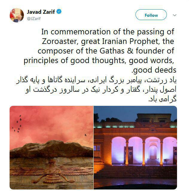 پیام توییتری محمدجواد ظریف در سالروز درگذشت اشوزرتشت پیامبر ایرانی