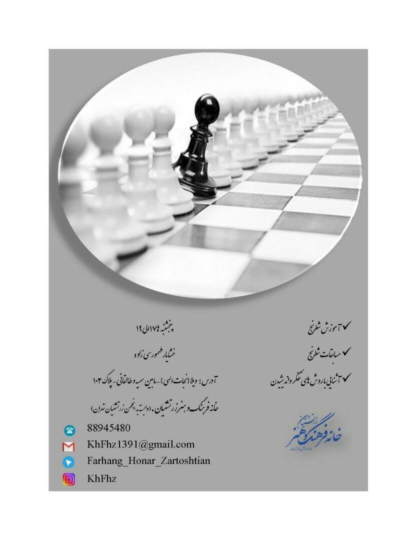 آموزش شطرنج در خانه فرهنگ و هنر زرتشتیان