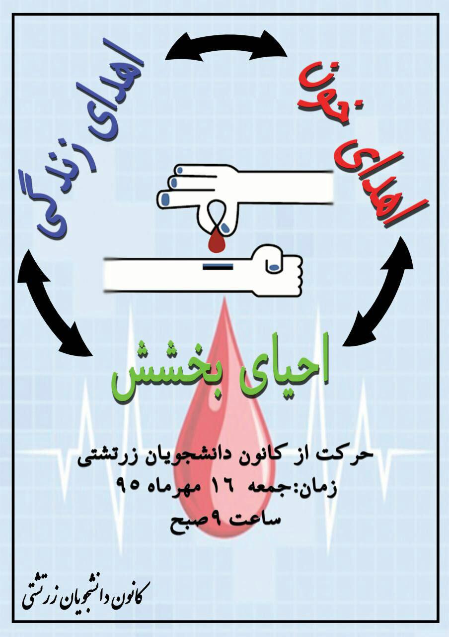 کانون دانشجویان زرتشتی