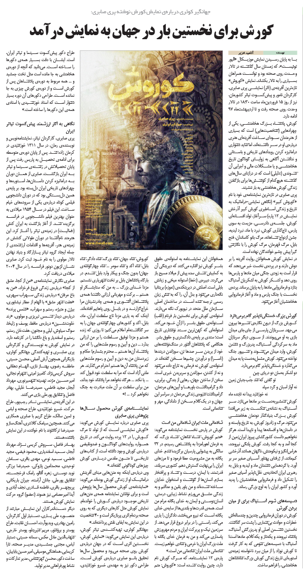امرداد 385
