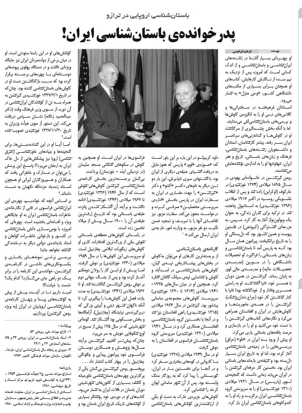 زندگینامه&zwnj;ی رومن گیرشمن در امرداد 389 چاپ شد