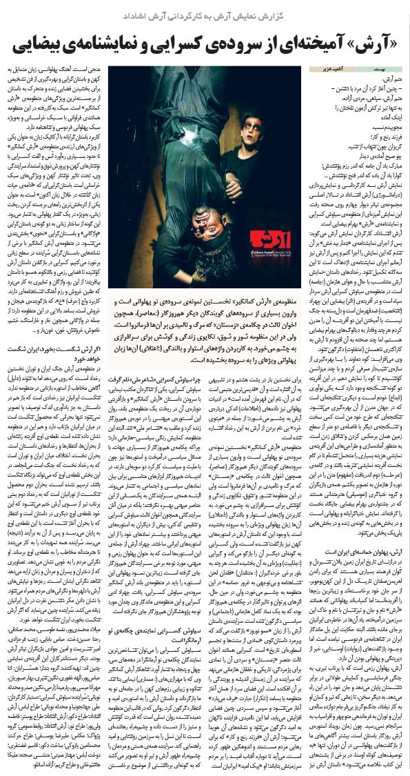 گزارشی از نمایش آرش کمانگیر