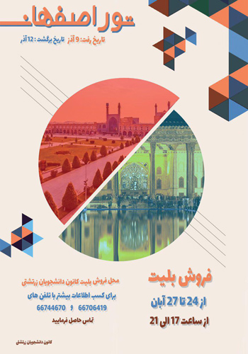 تور اصفهان