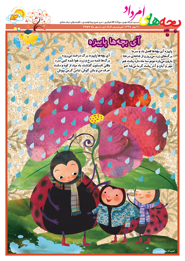 هشتادویکمین شماره‌ی ویژه‌نامه‌ی زرتشتیان امرداد در 8 رویه چاپ شد