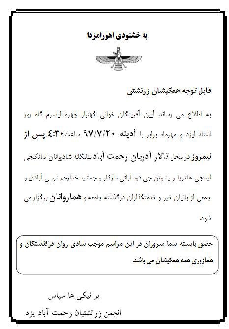 گهنبار چهره‌ی ایاثرم گاه  رحمت‌اباد یزد