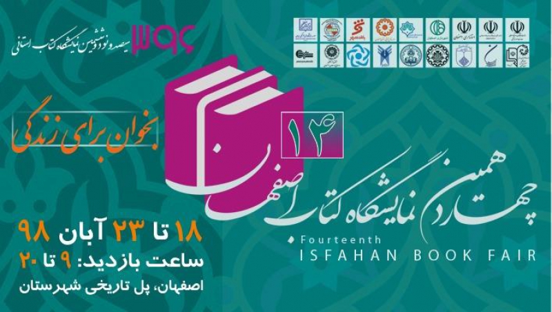 دو ناشر زرتشتی هیرُمبا و بَرسَم در نمایشگاه  بین‌المللی کتاب اصفهان