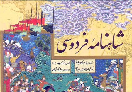 17 11 5 203433Shahnameh3 11