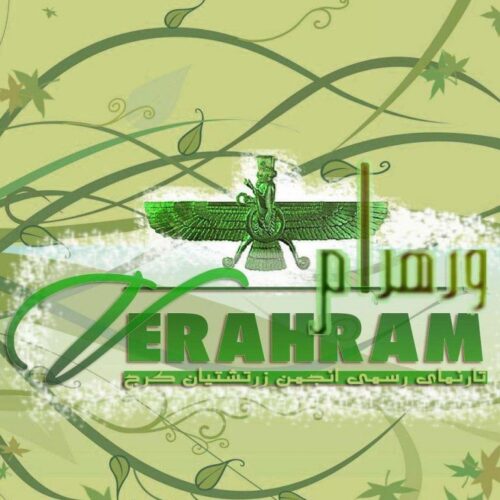 انجمن زرتشتیان کرج e1715533579187