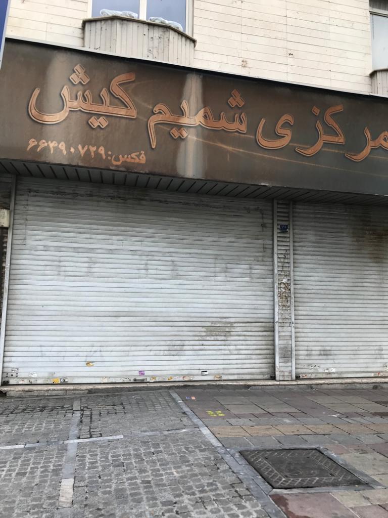 مغازه اجاره انجمن زرتشتیان تهران