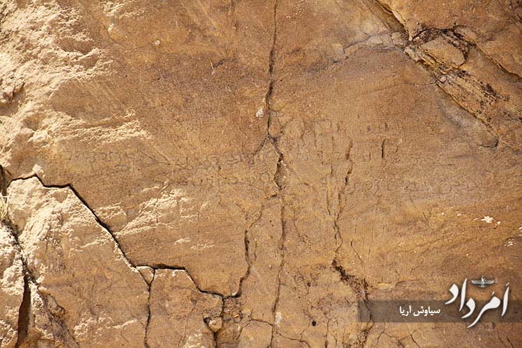 کادر کاملی از سنگ نبشته پهلوی ساسانی که کارشناسان هنوز نتوانسته اند آن را بخوانند