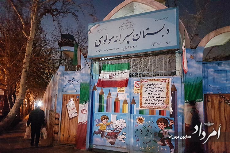 مدرسه قدیمی مولوی محله منیریه تهران