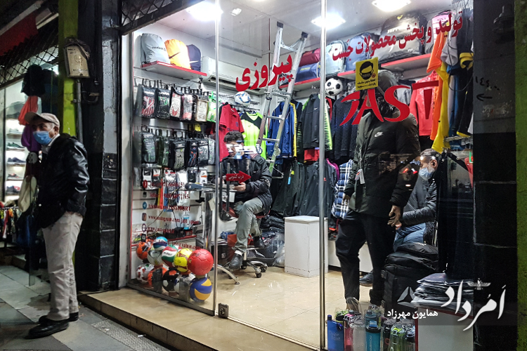 فروشگاه ورزشی محله منیریه تهران