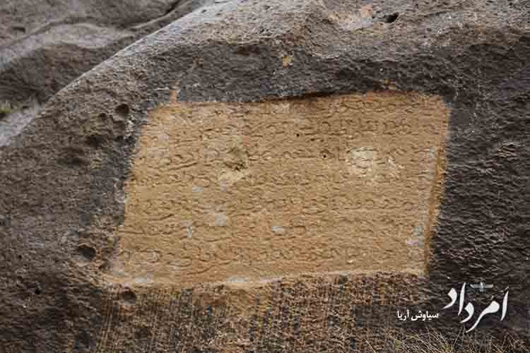 سنگ نبشته پهلوی ساسانی مهرنرسه در رودخانه تنگاب فیروزآباد و در کنار سنگ نگاره تاج ستانی اردشیر copy
