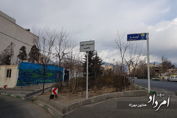 خیابان اوستا ابتدای سیول و ورود به محله ده ونک