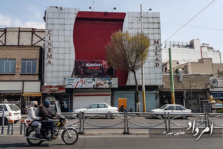 سینمای میلاد در هفده شهریور شمالی