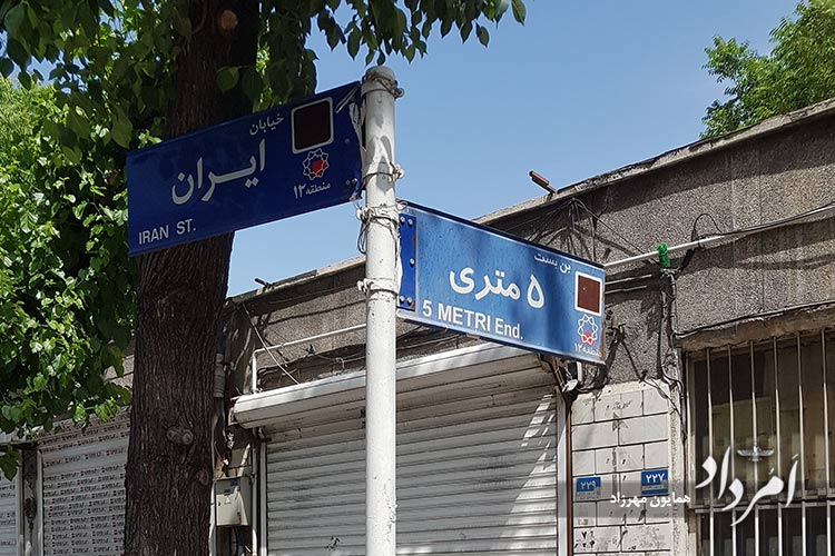 خیابان قدیمی ایران