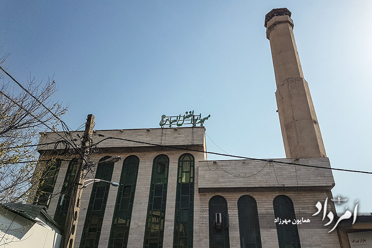 مسجد ابوالفضل العباس (ع) در مجاور بازار بزرگ نصر