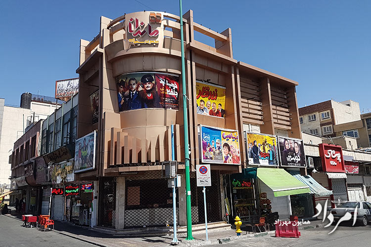 سینمای قدیمی ماندانا در محله نارمک