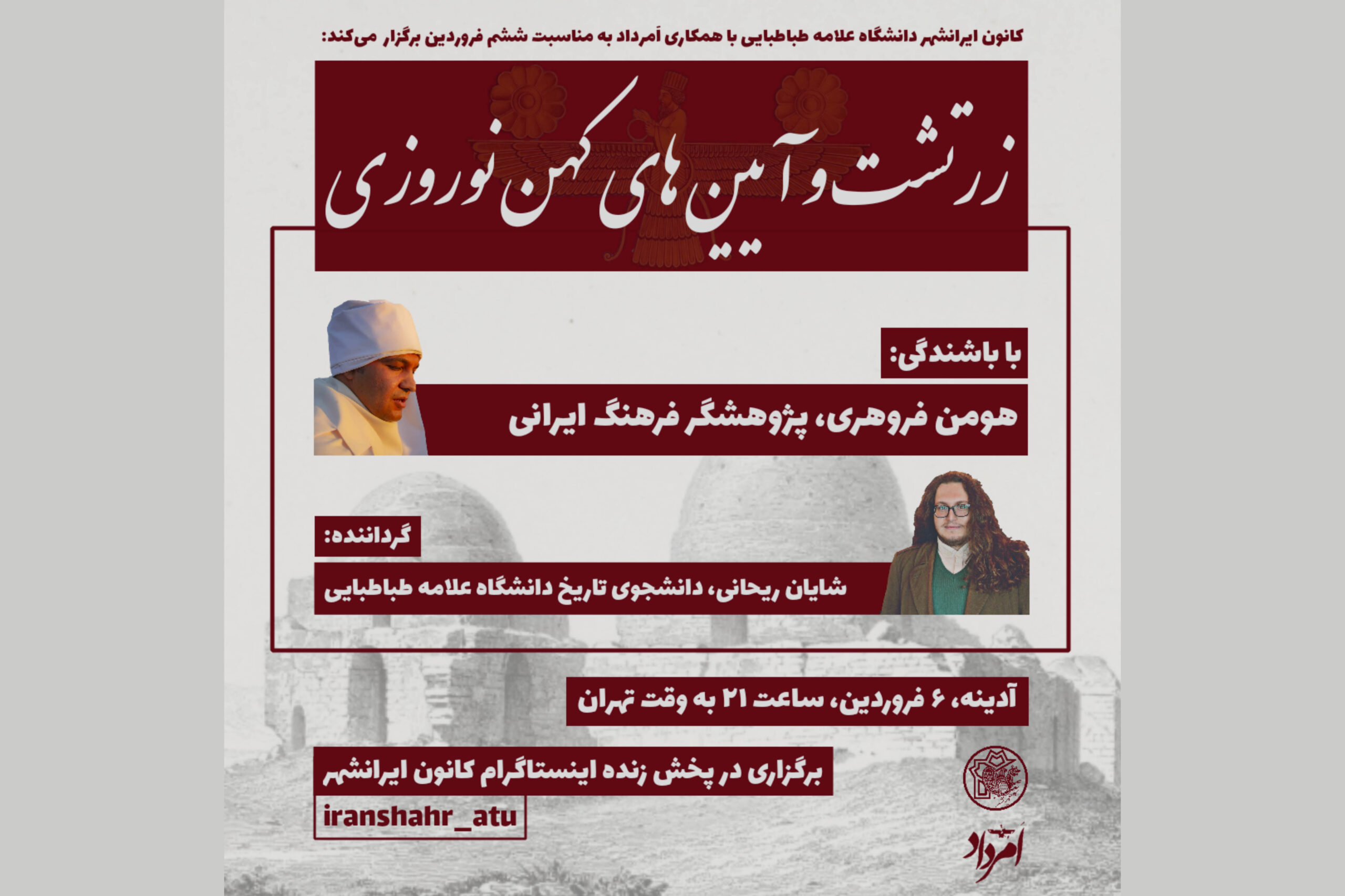 کانون ایرانشهر scaled