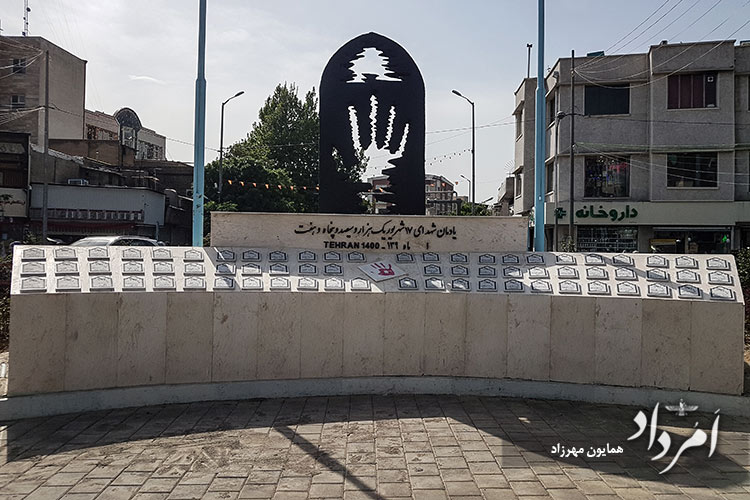 بنای یادبود شهدای 17شهریور هزار و سیصد و پنجاه و هفت در ابتدای خیابان پیروزی