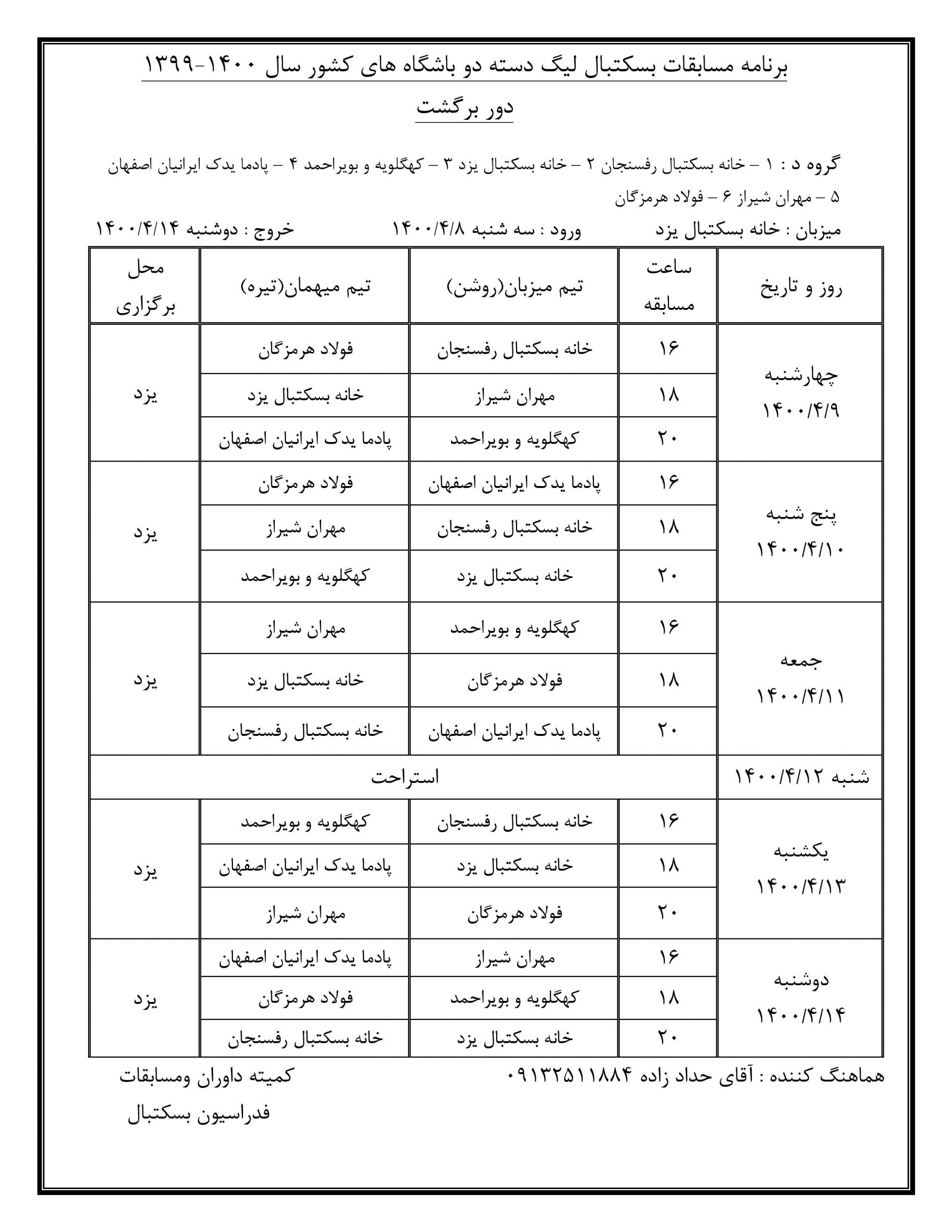 خانه بسکتبال یزد 1 page 001 scaled