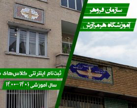 نام‌نویسی اینترنتی کلاس دینی زرتشتیان تهران 1 279x 1