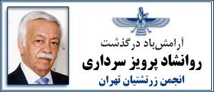 پرویز سرداری – انجمن تهران