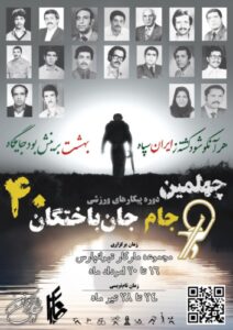 جام جانباختگان40