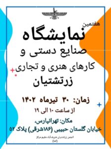 نمایشگاه صنایع دستی اشا