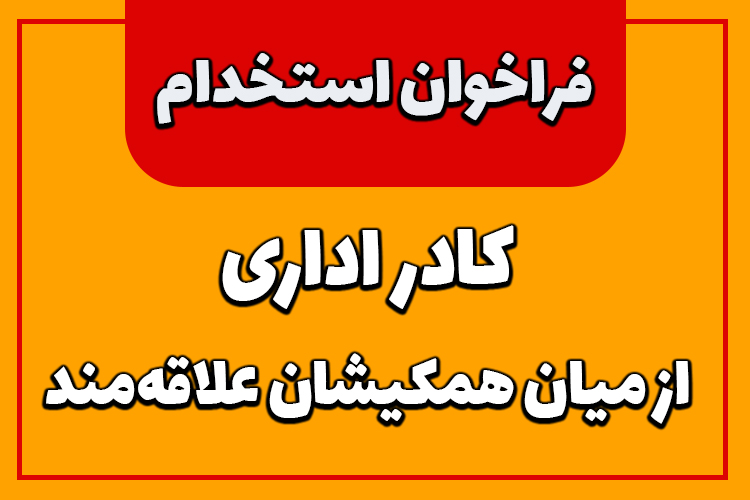 estekhdam