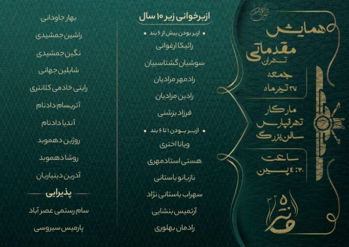 ادامه تهران 2