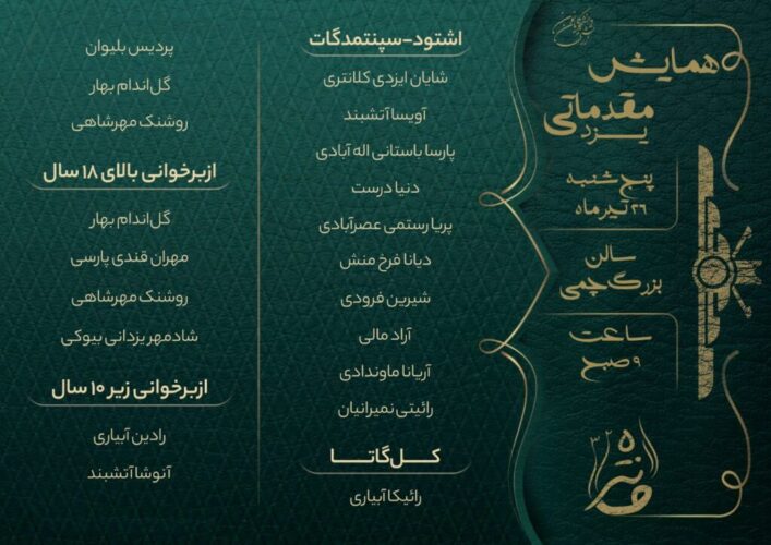 ادامه یزد 2