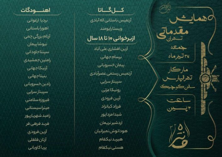تهران مانتره 32