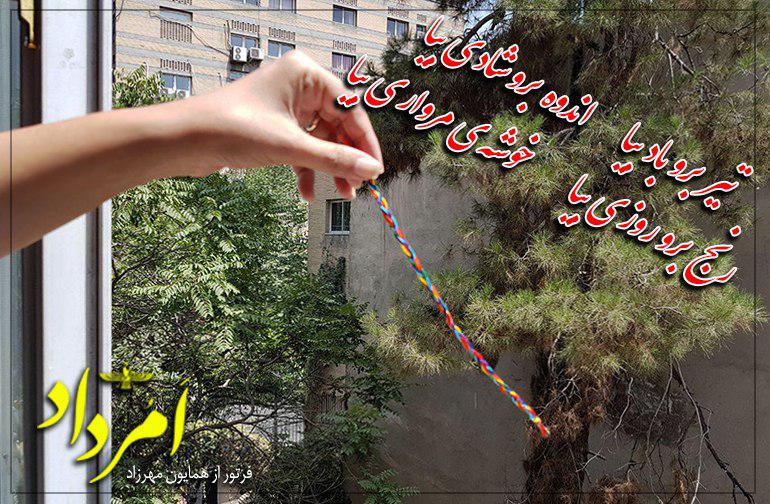 تیر وباد