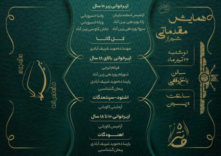 شیرازمانتره 32